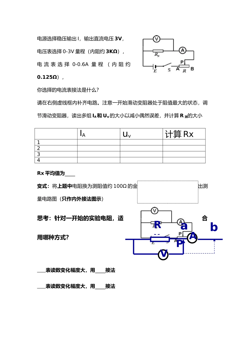第02节对电阻的进一步研究_第2页