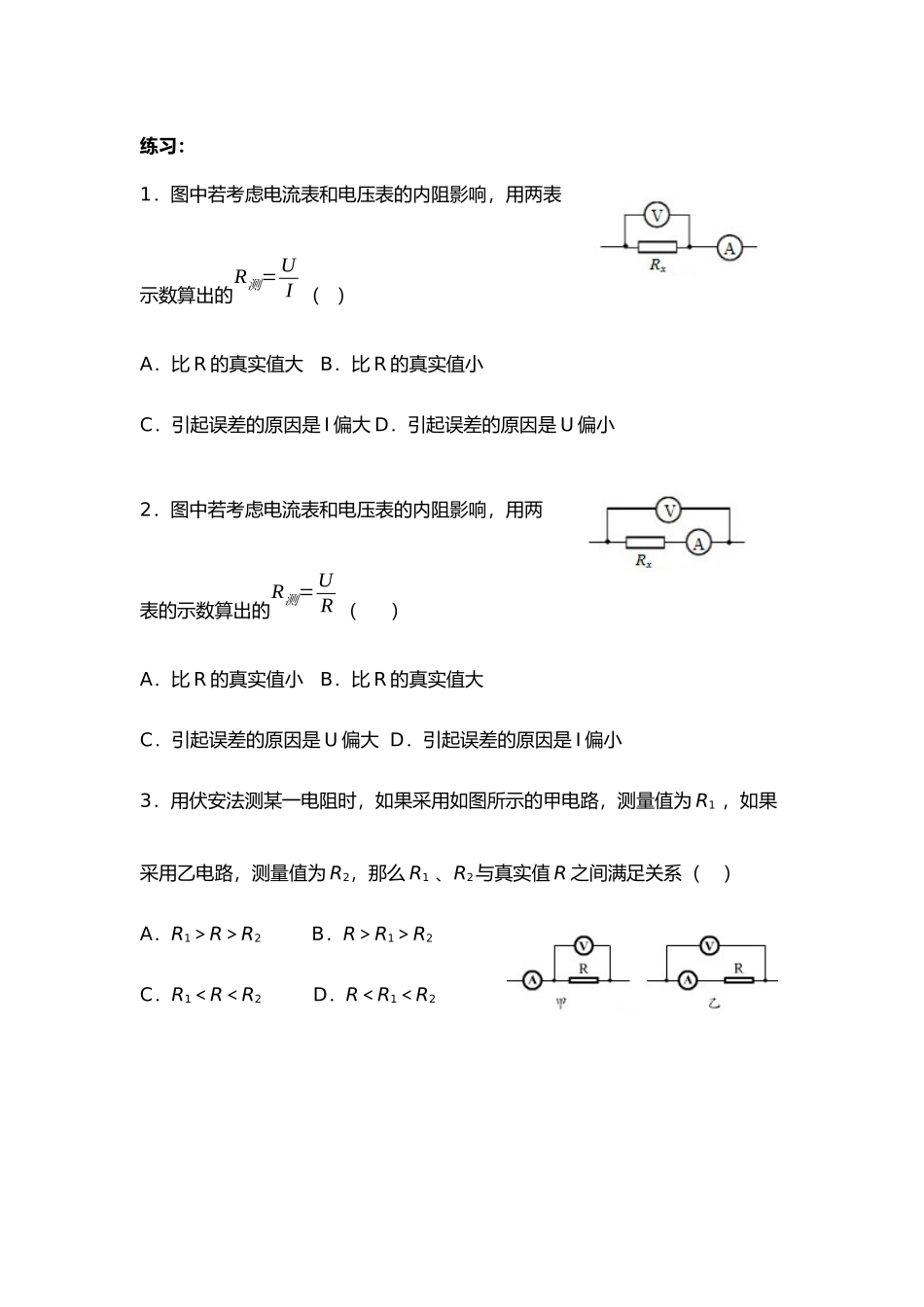 第02节对电阻的进一步研究_第3页