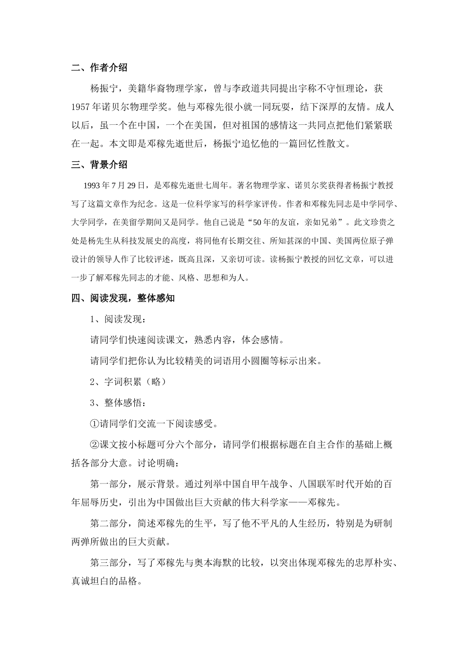 (部编)初中语文人教2011课标版七年级下册邓稼先教学设计-(17)_第2页