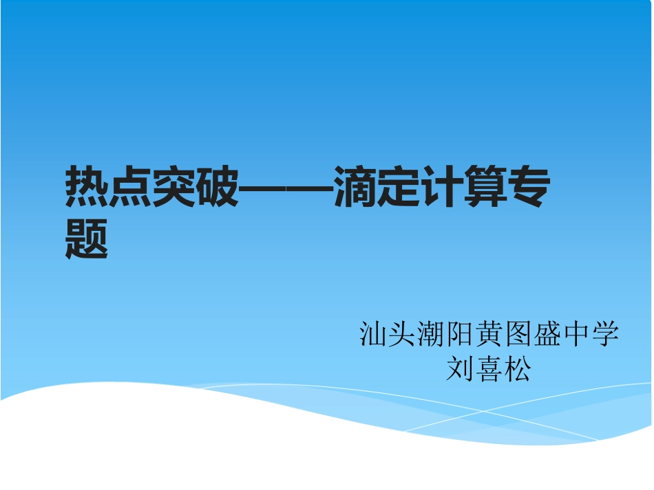 酸碱中和滴定法-(2)_第1页