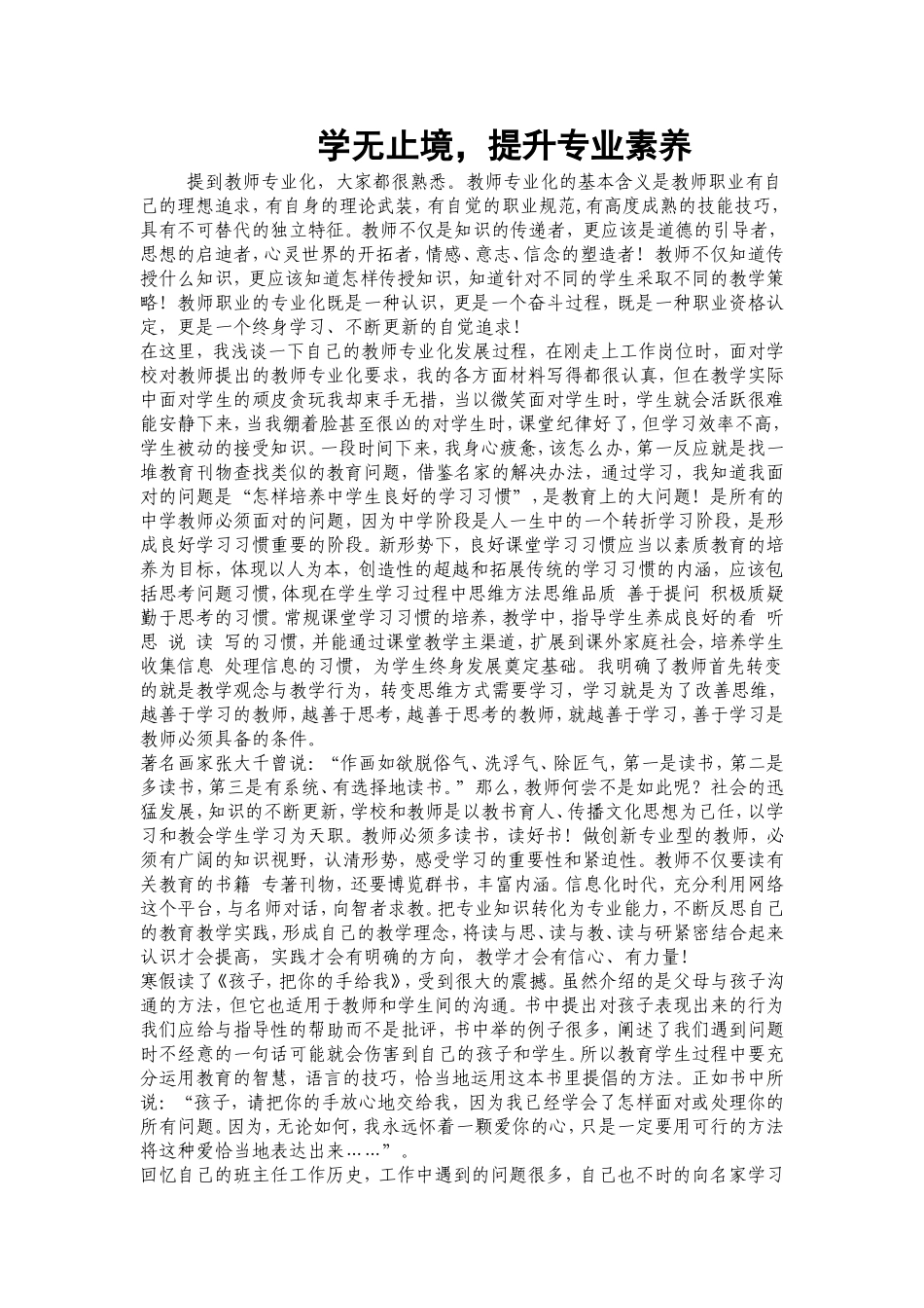 学无止境-提升教师专业素养_第1页