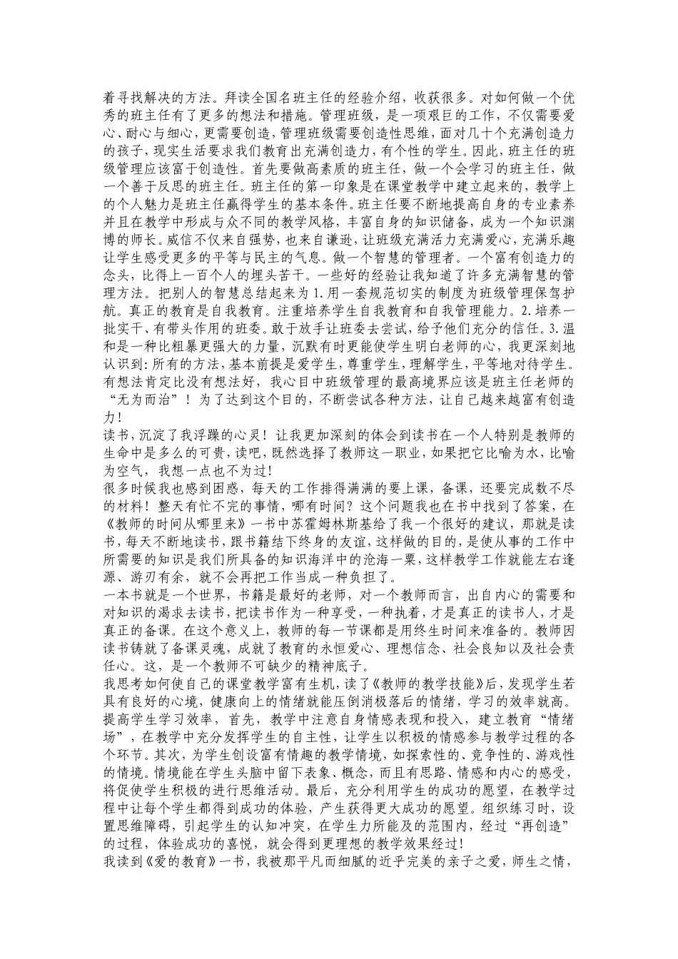 学无止境-提升教师专业素养_第2页