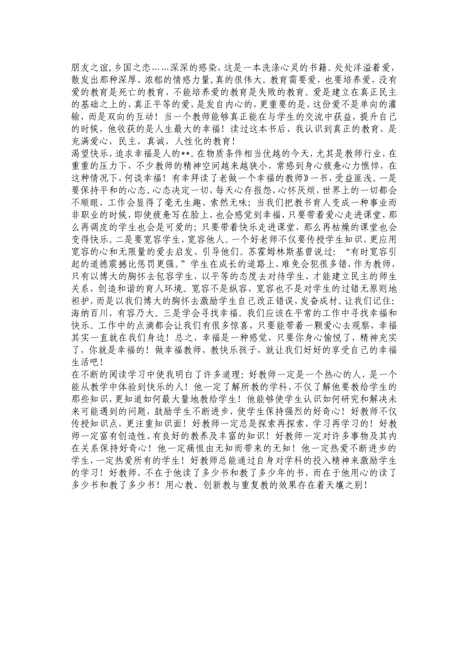 学无止境-提升教师专业素养_第3页