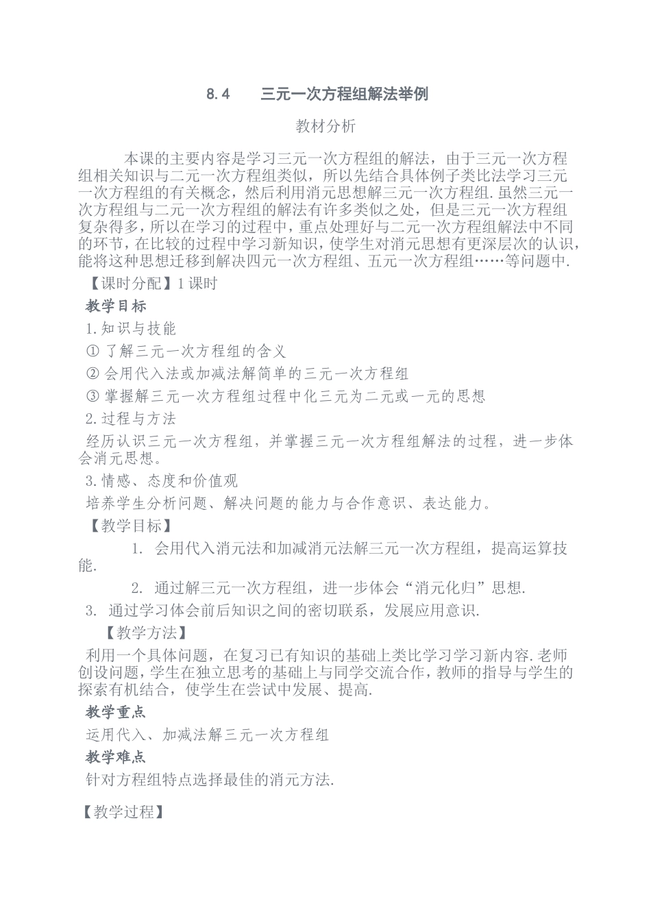 三元一次方程组教学实录_第1页