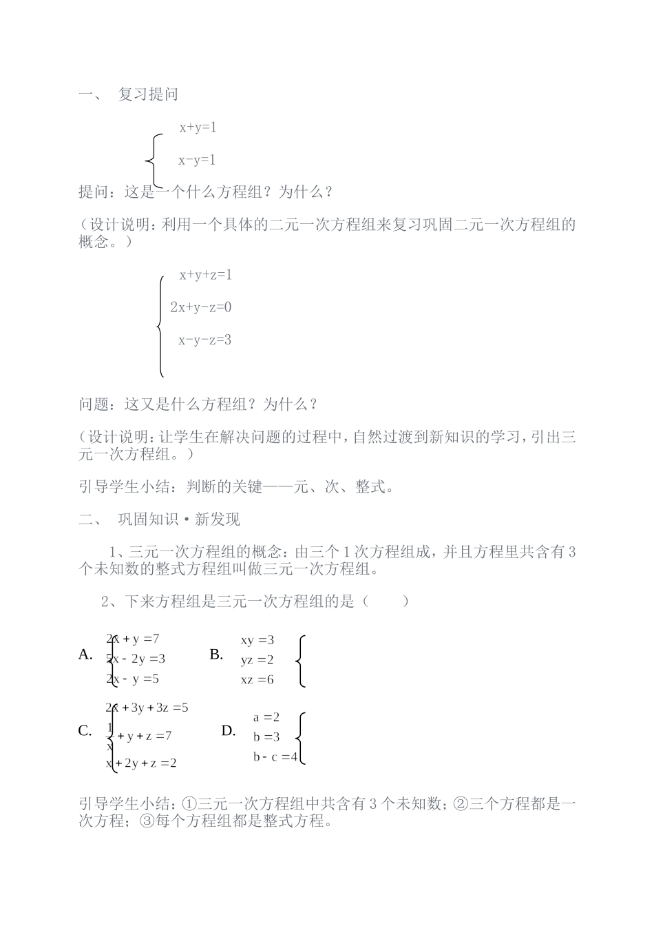 三元一次方程组教学实录_第2页