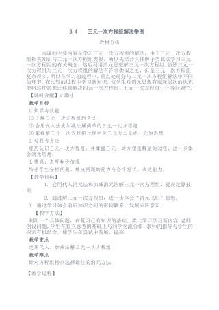 三元一次方程组教学实录