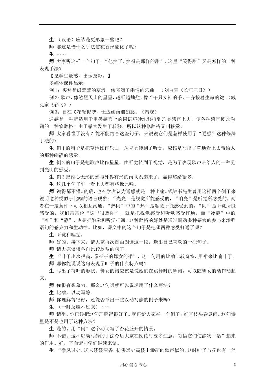 高中语文-第四专题版块一《荷塘月色》教案-苏教版必修2_第3页