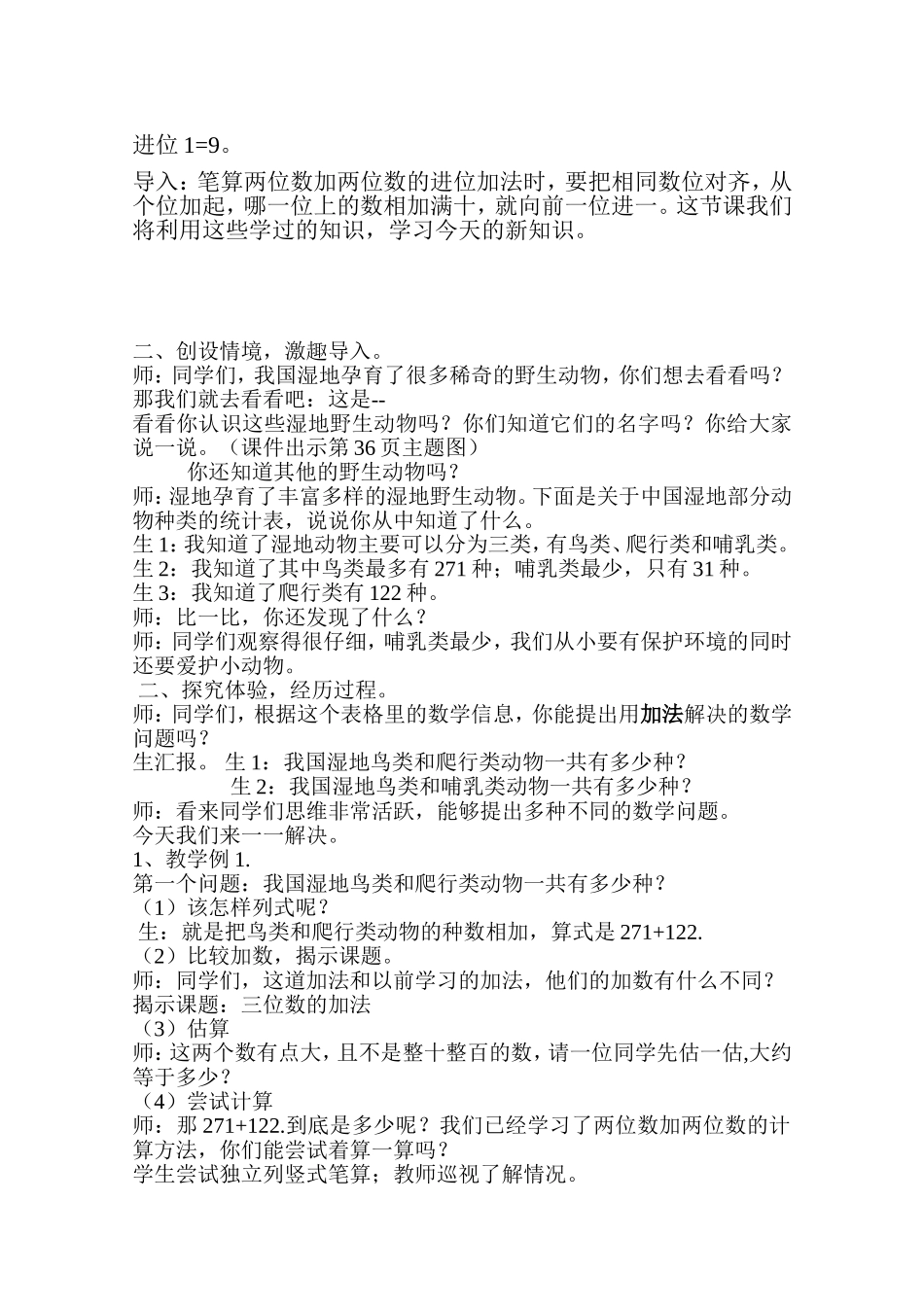 小学数学人教2011课标版三年级三年级数学上册-三位数加三位数不连续进位加教学设计教案_第2页