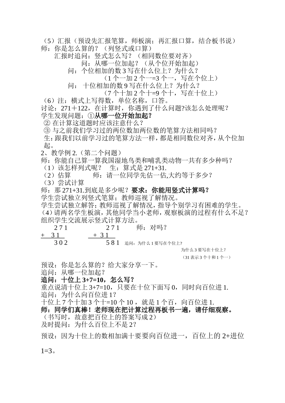 小学数学人教2011课标版三年级三年级数学上册-三位数加三位数不连续进位加教学设计教案_第3页