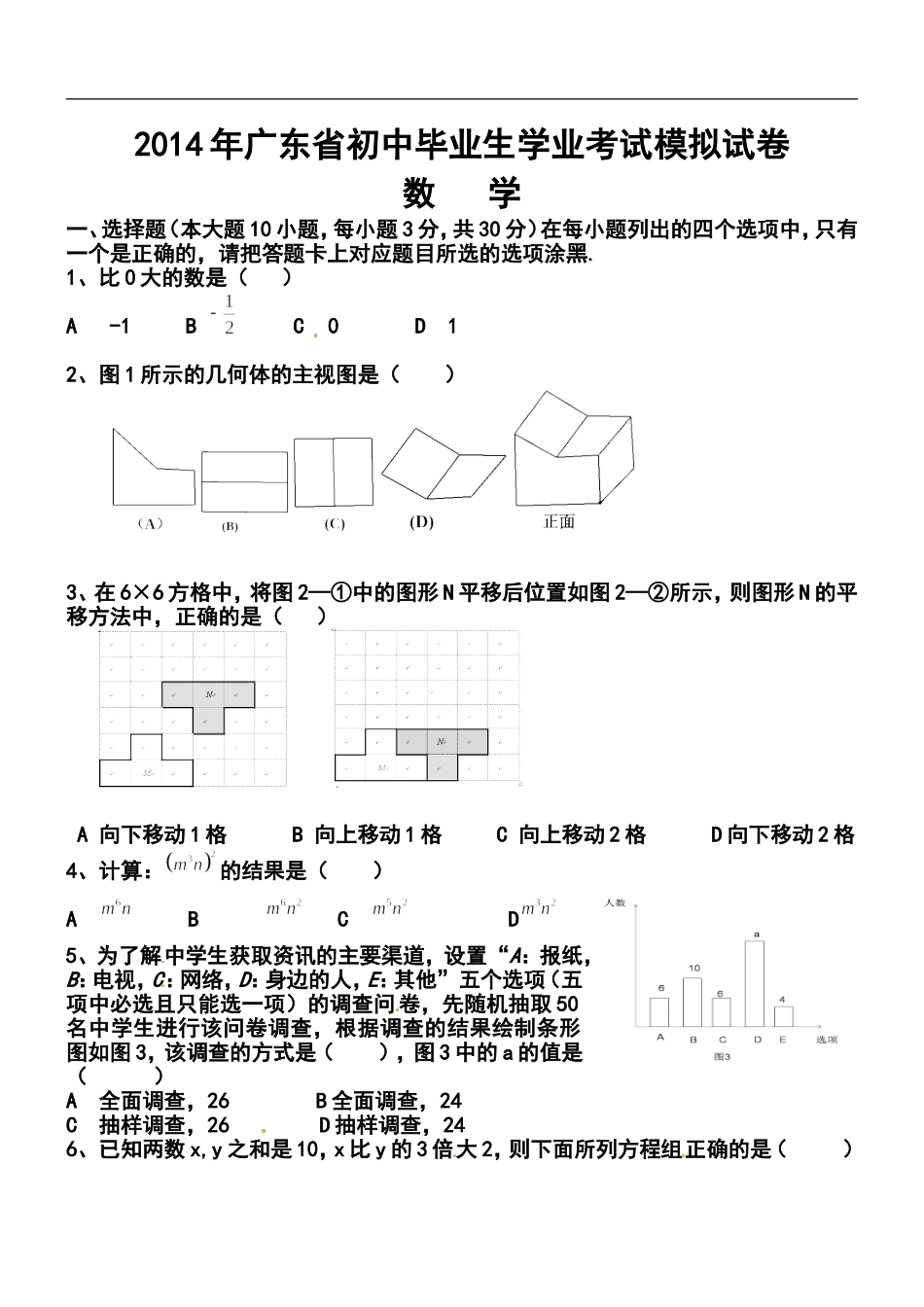 2014届广东省九年级中考模拟考试数学试题及答案_第1页