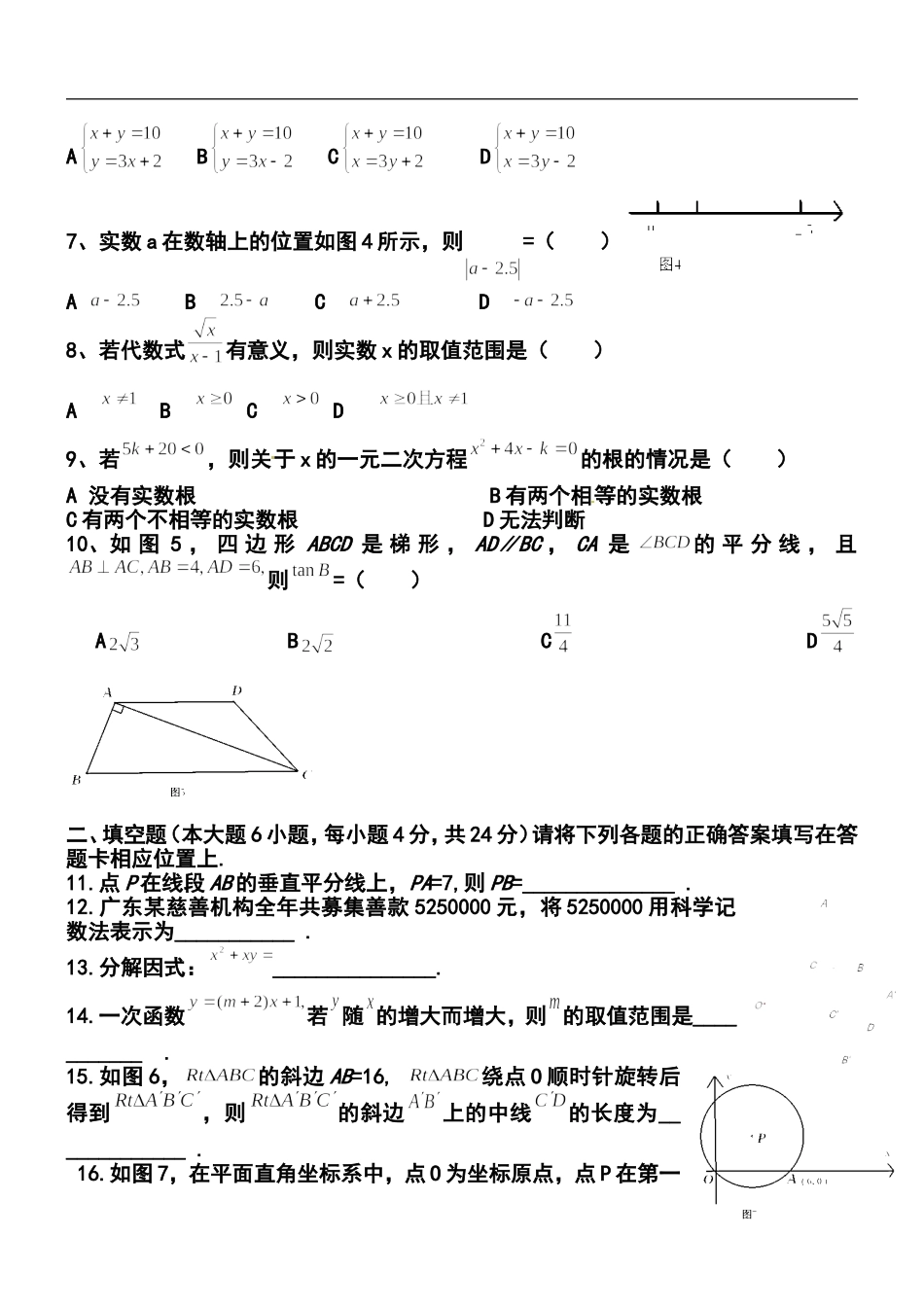 2014届广东省九年级中考模拟考试数学试题及答案_第2页