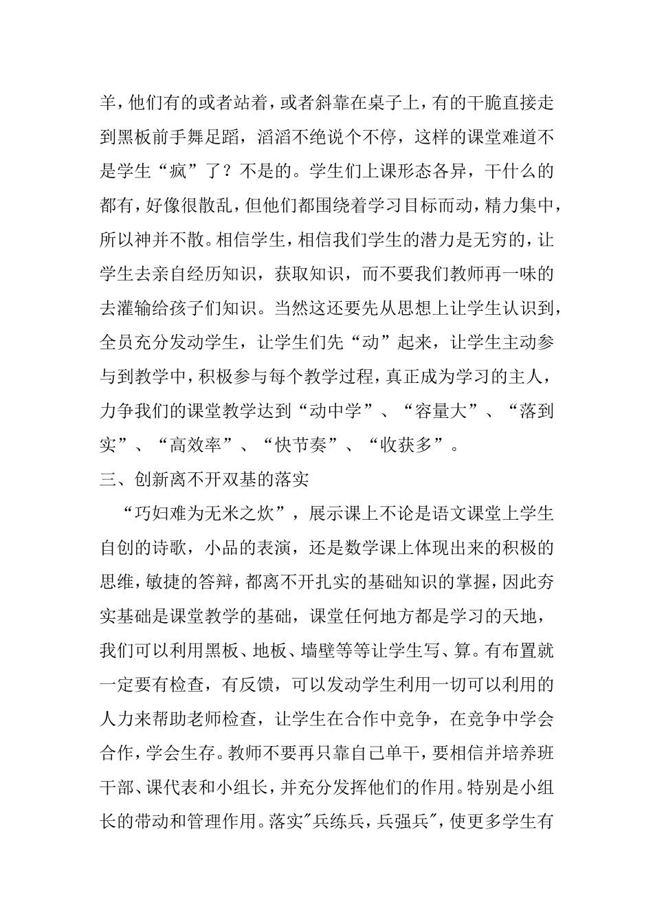 课改心得体会_第2页