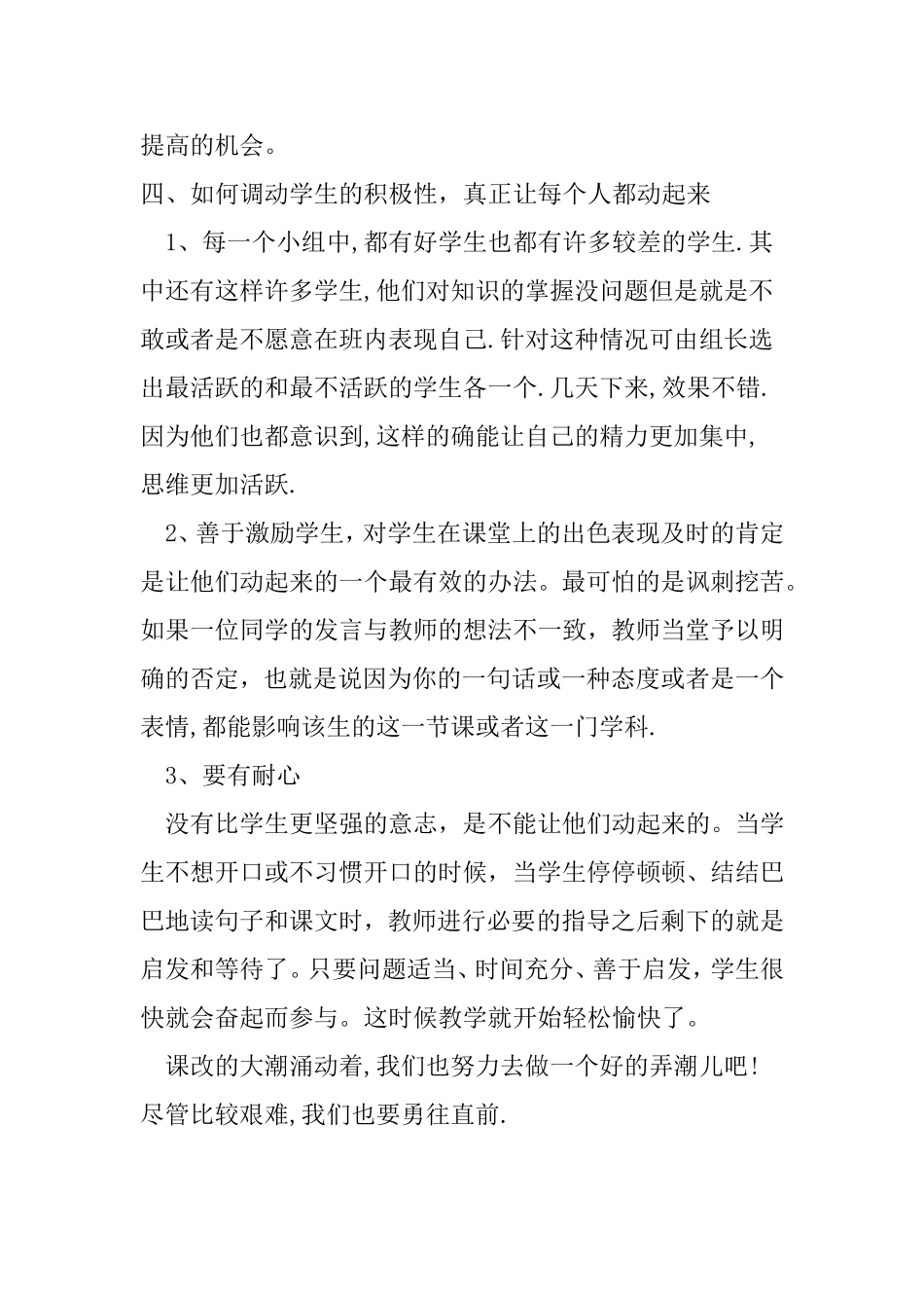 课改心得体会_第3页