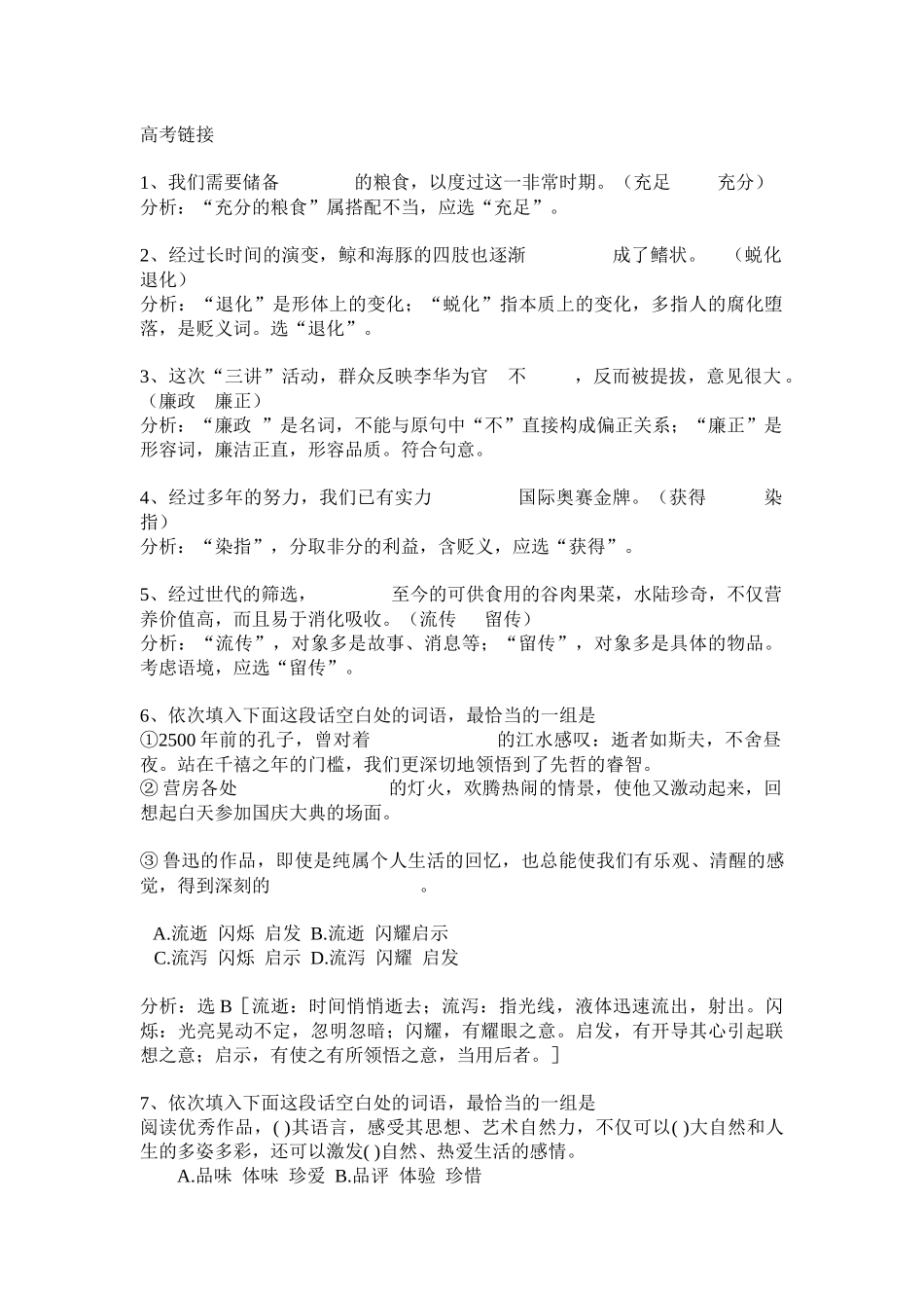 第二节-词语的兄弟姐妹--同义词_第1页