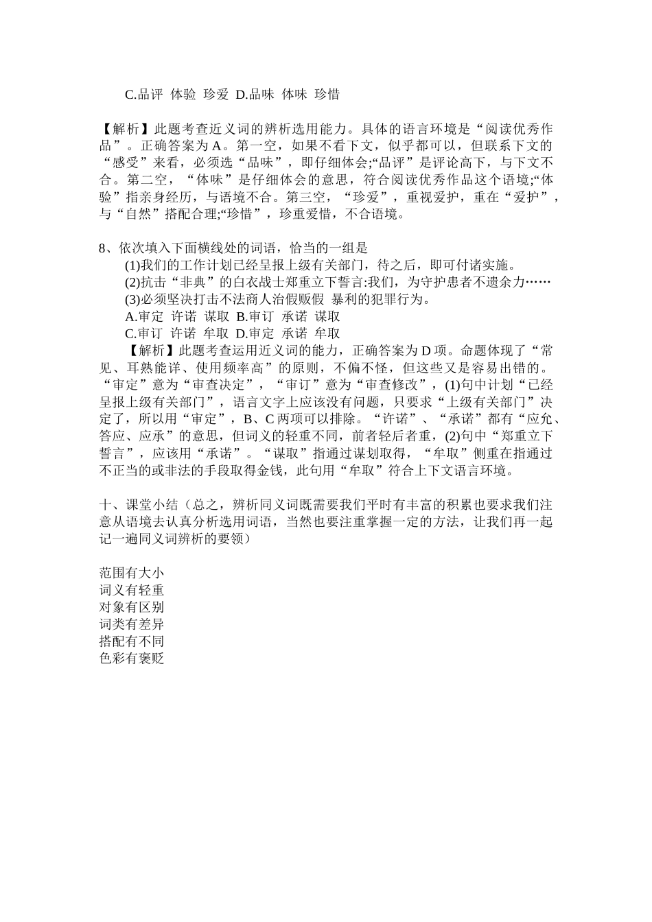 第二节-词语的兄弟姐妹--同义词_第2页