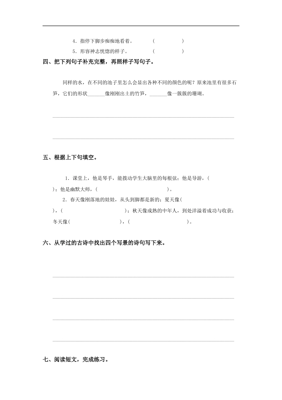 (冀教版)小学六年级语文上册第一单元测试题_第2页