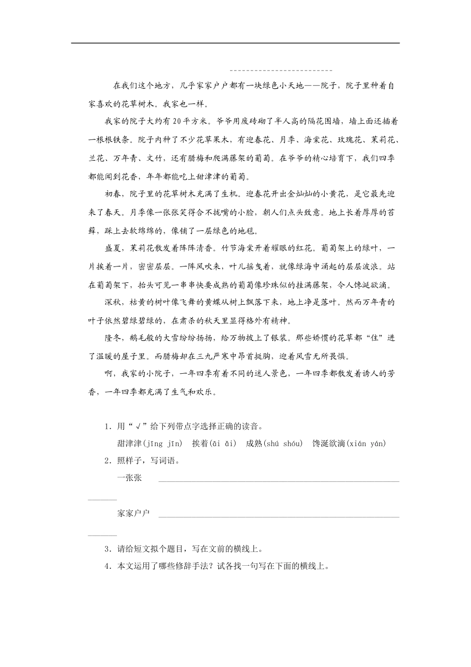 (冀教版)小学六年级语文上册第一单元测试题_第3页