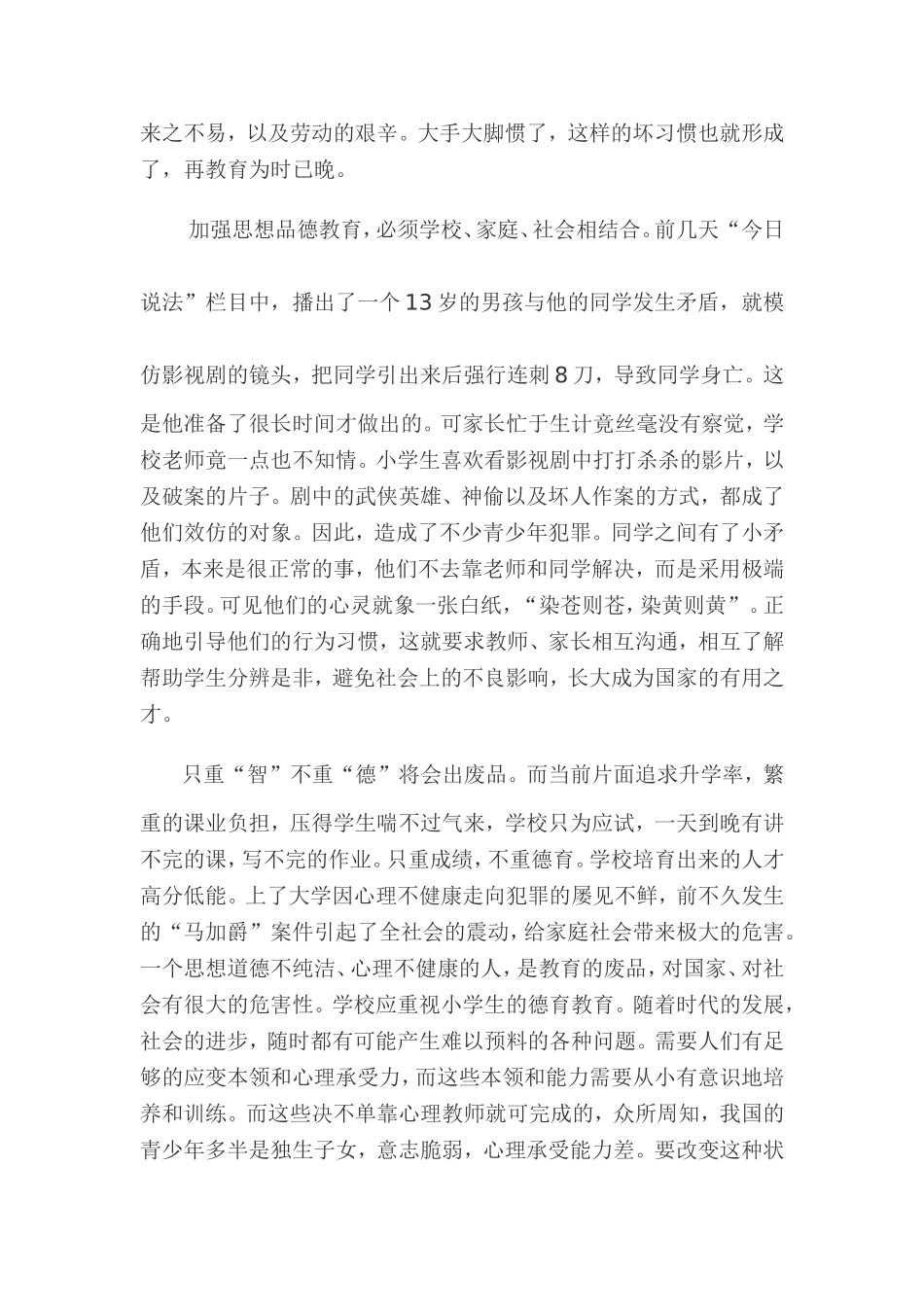 教师是德育教育主导者--论文_第2页