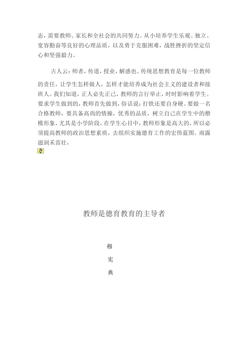 教师是德育教育主导者--论文_第3页