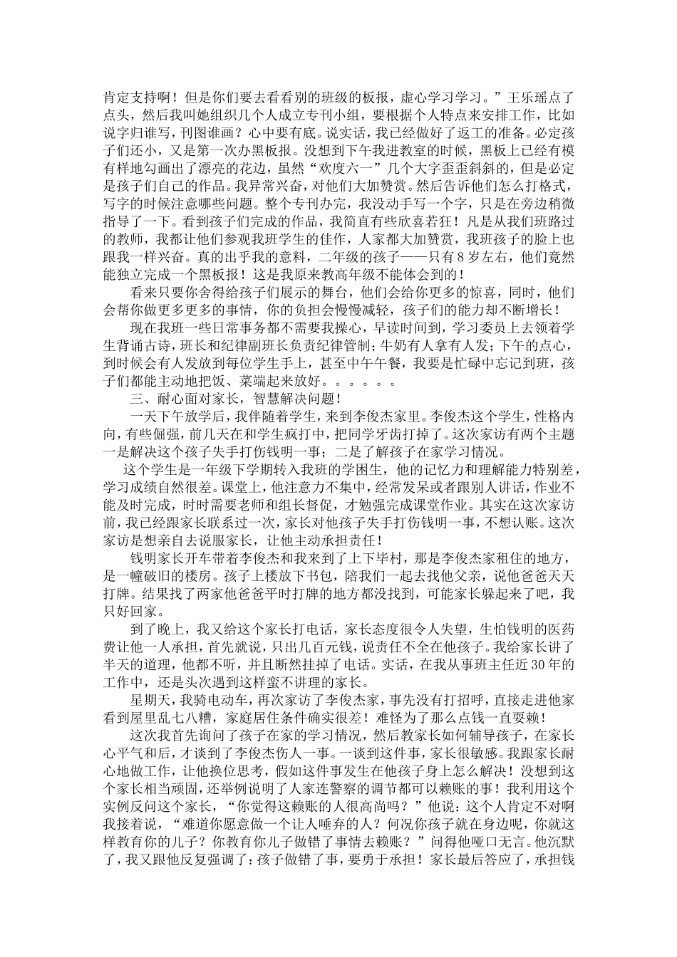 教育因智慧而精彩文档(5)(刘腊蓉)_第2页