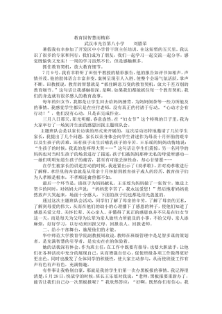 教育因智慧而精彩文档(5)(刘腊蓉)