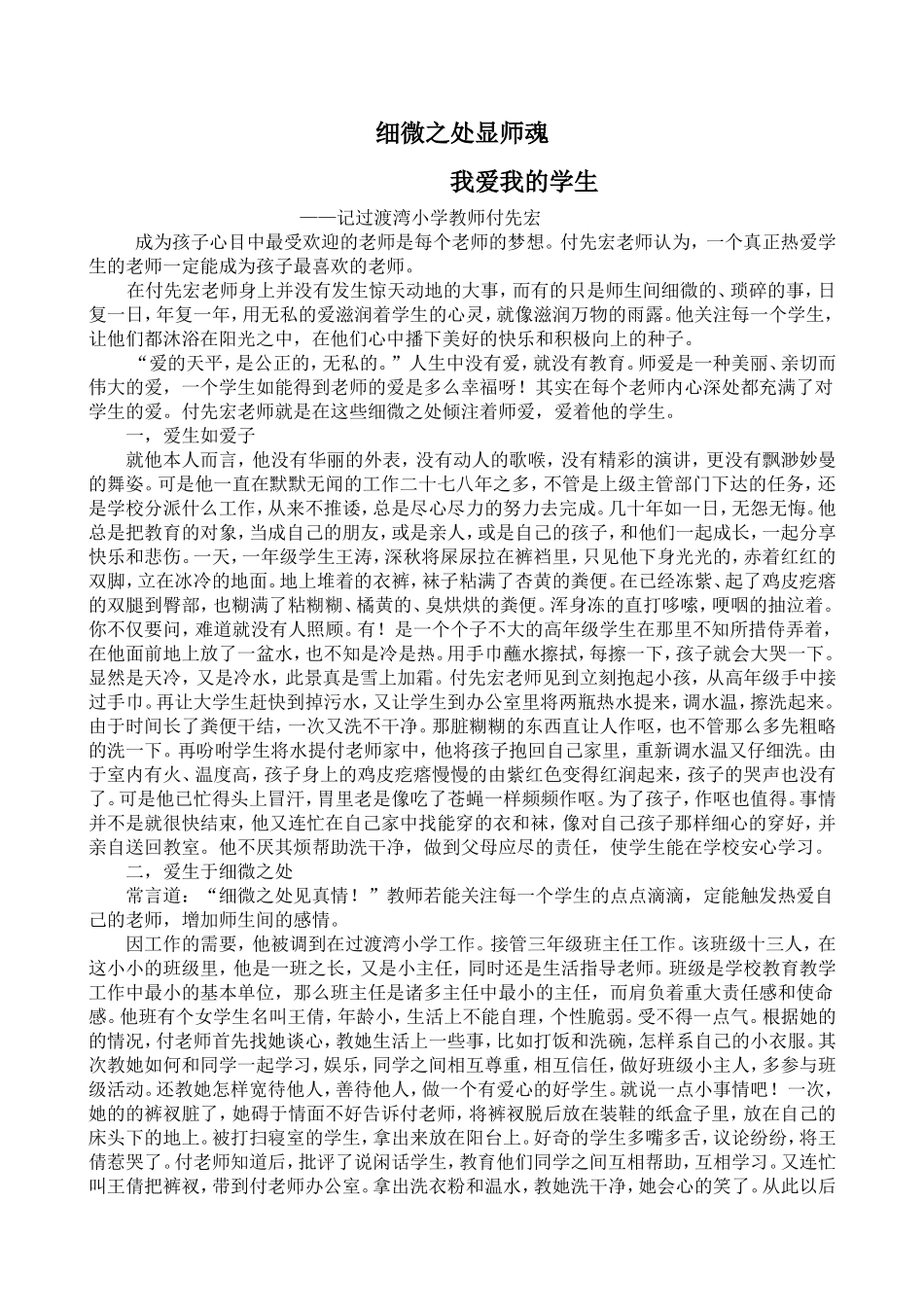 学生最喜爱的教师_第1页