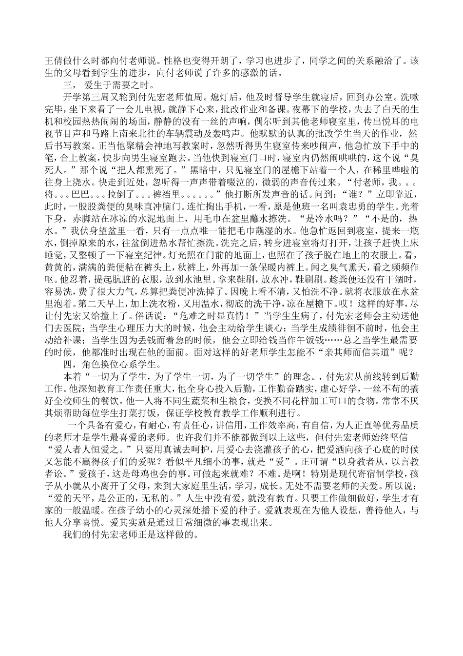 学生最喜爱的教师_第2页