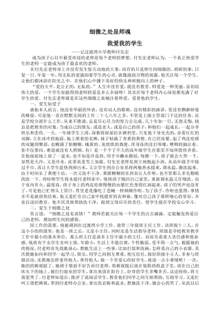 学生最喜爱的教师