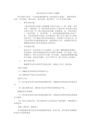 一、发明和革新是技术的源泉