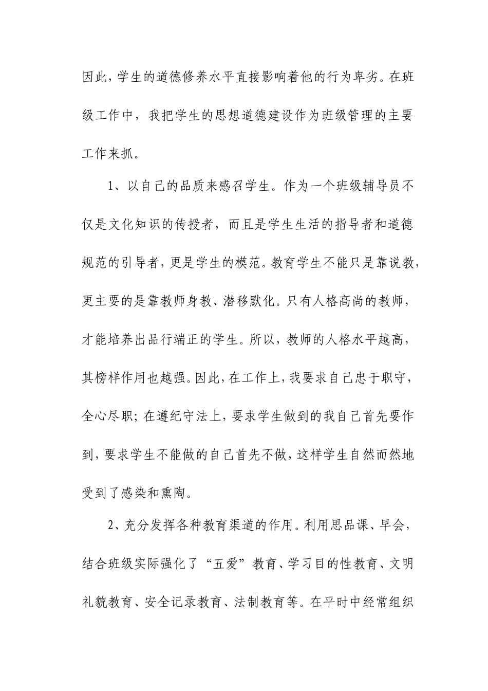 浅谈如何创建优秀班级(曹海燕)_第2页