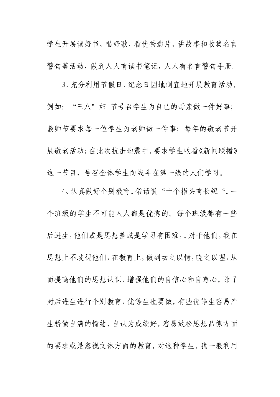 浅谈如何创建优秀班级(曹海燕)_第3页