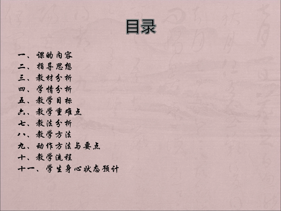 原地单手肩上投篮-(2)_第2页
