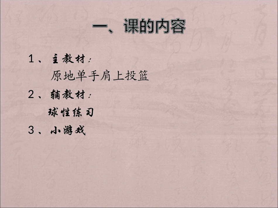 原地单手肩上投篮-(2)_第3页