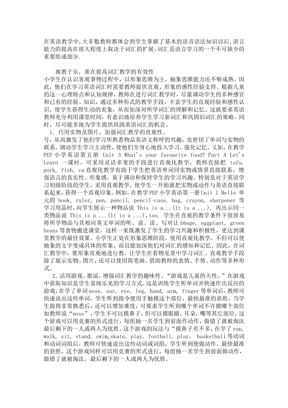 英语词汇教学策略_第1页