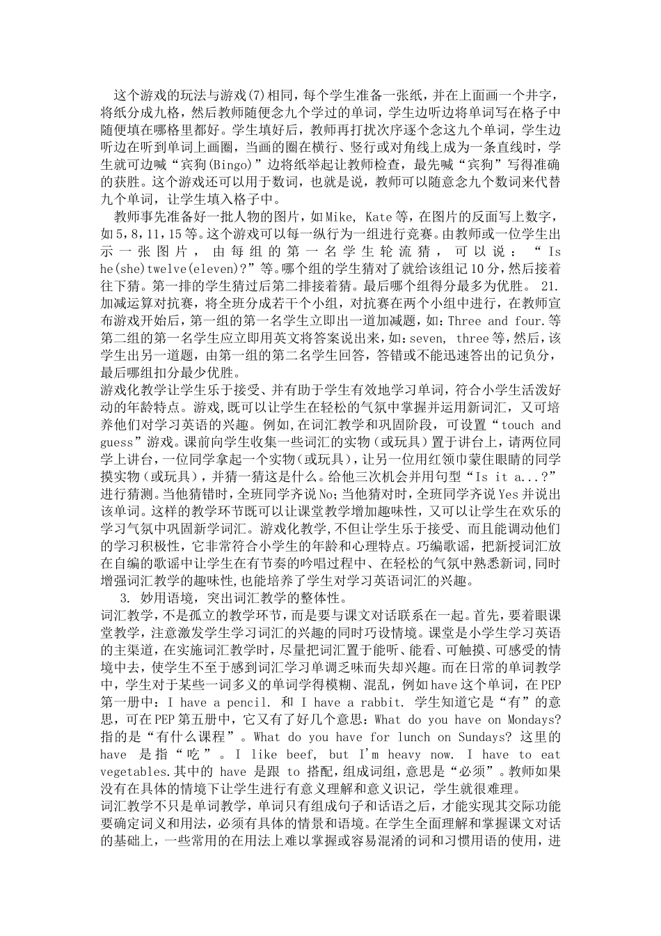 英语词汇教学策略_第2页