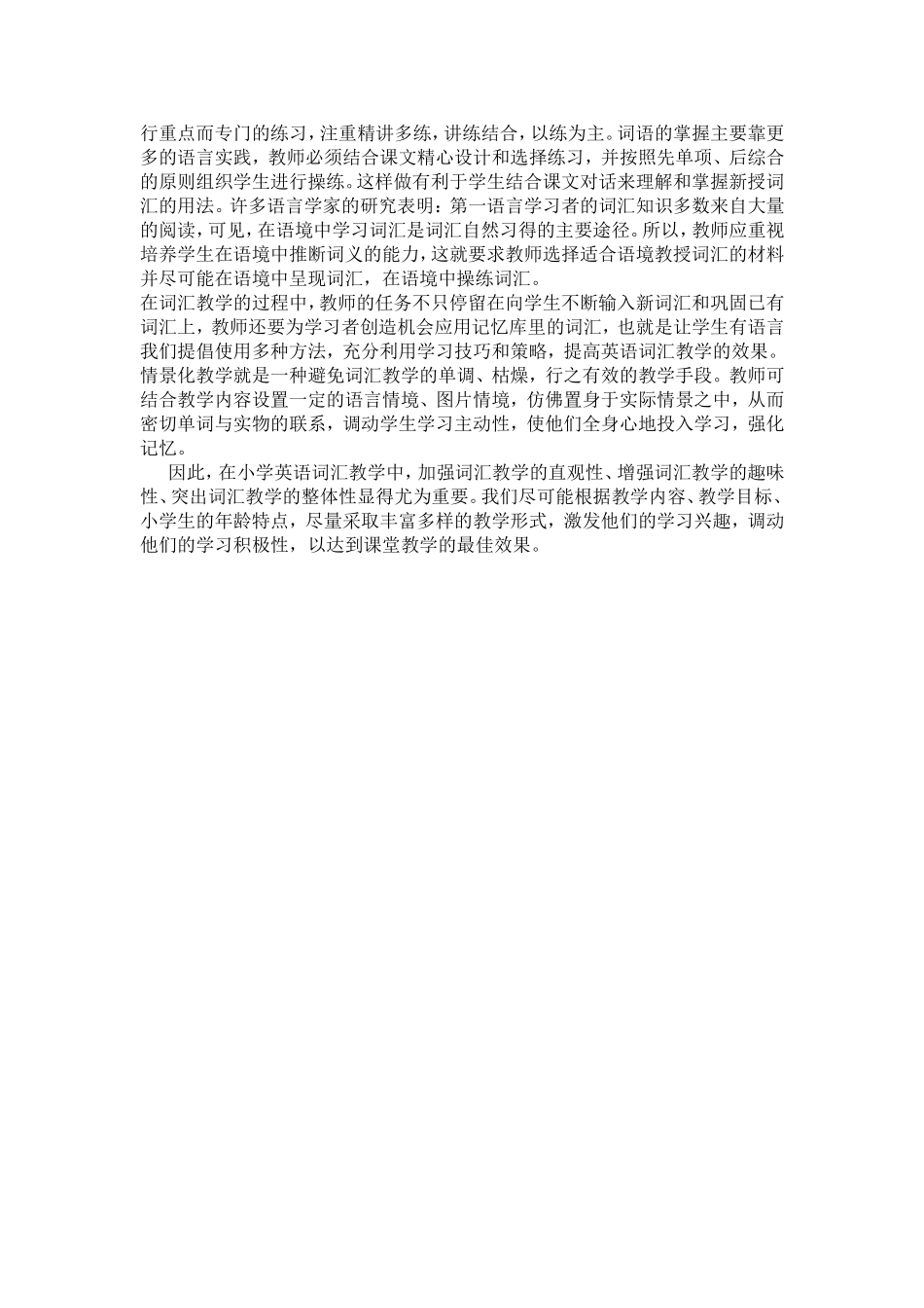 英语词汇教学策略_第3页