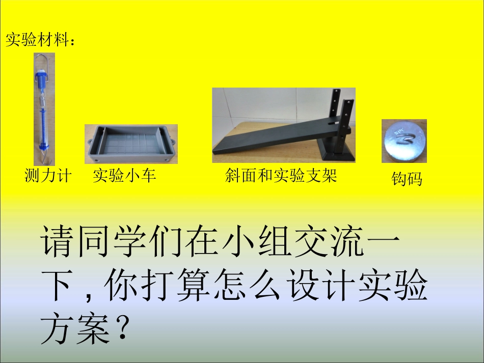 22省力的斜坡_第3页