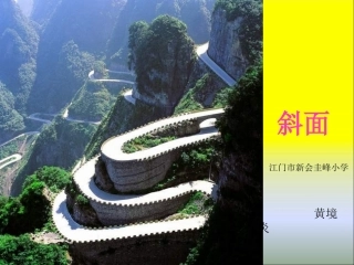 22省力的斜坡