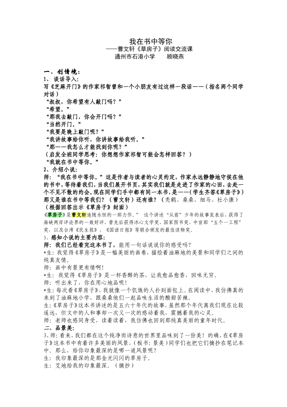 我在书中等你_第1页