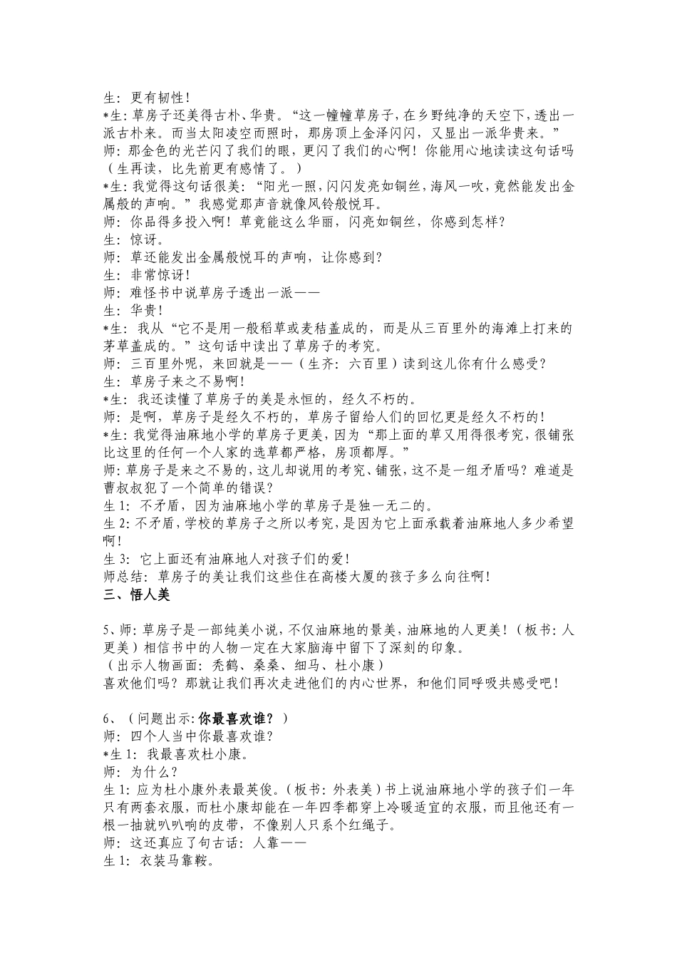 我在书中等你_第3页