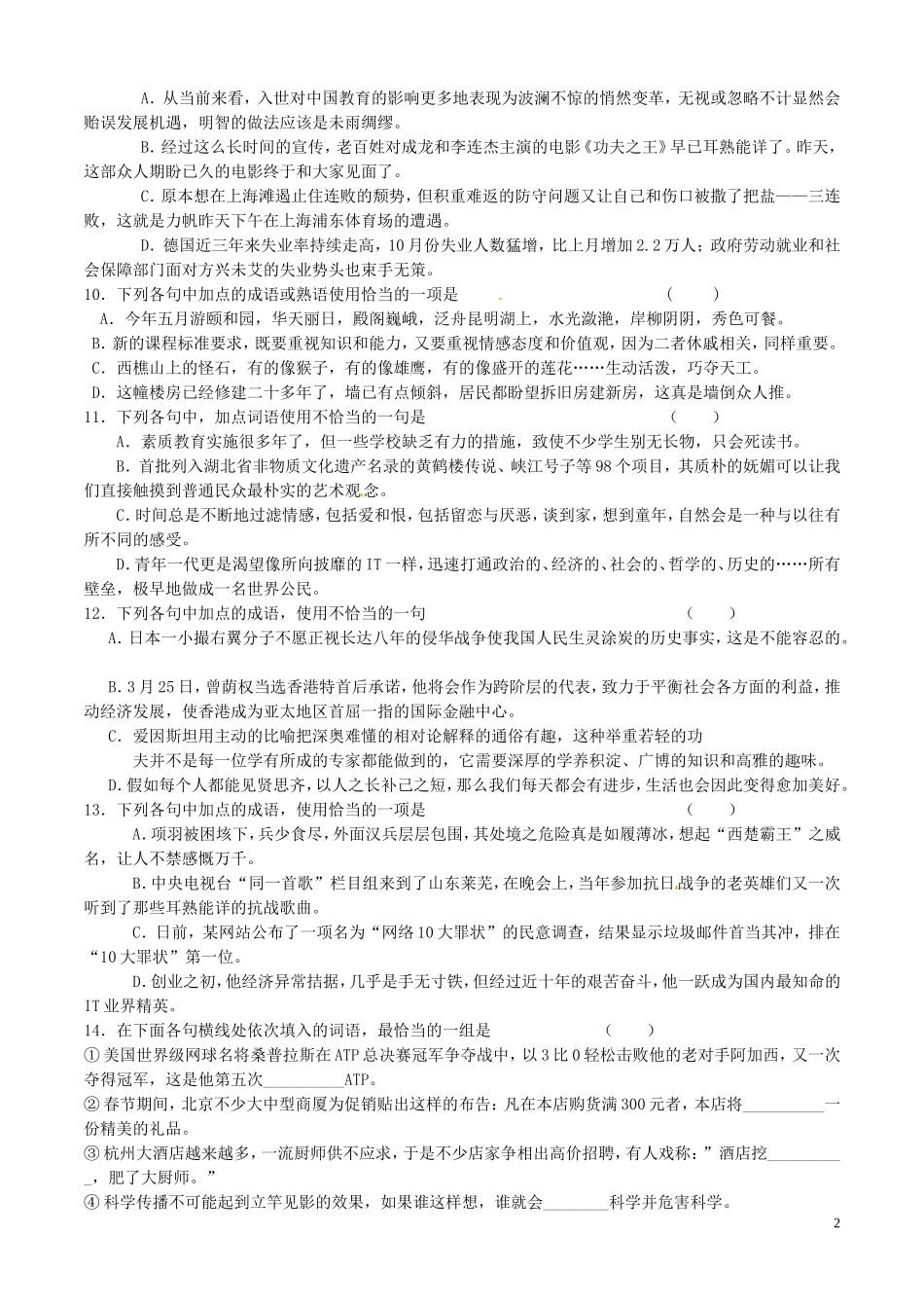 吉林省松原市扶余县第一中学高二语文-语言文字运用能力竞赛试题-新人教版_第2页