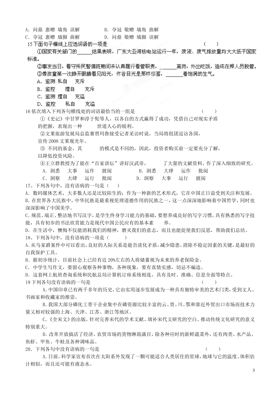 吉林省松原市扶余县第一中学高二语文-语言文字运用能力竞赛试题-新人教版_第3页