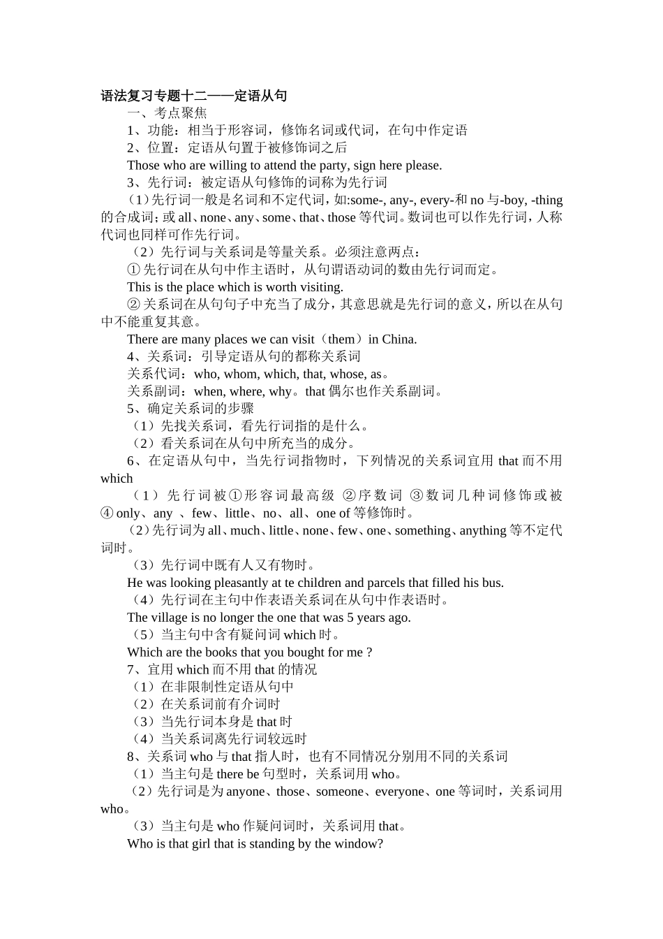 语法复习专题十二定从_第1页