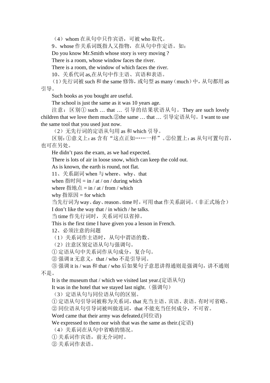 语法复习专题十二定从_第2页