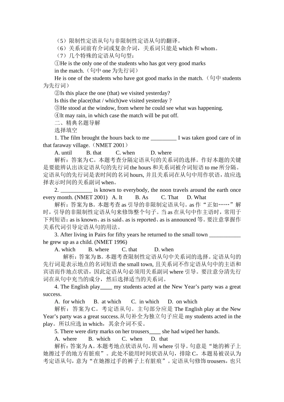 语法复习专题十二定从_第3页