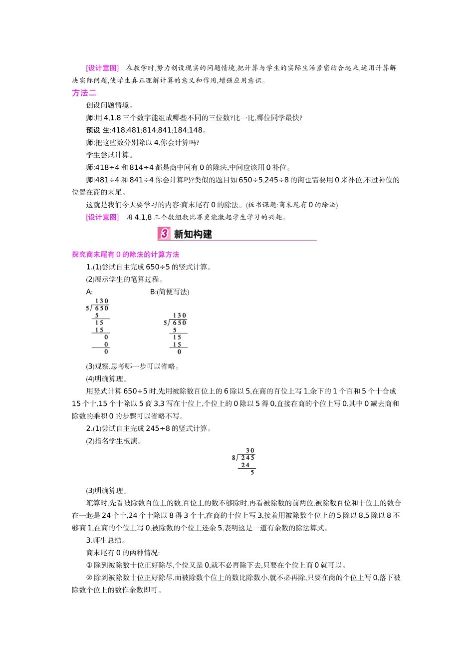 人教2011版小学数学三年级商末尾有0_第2页