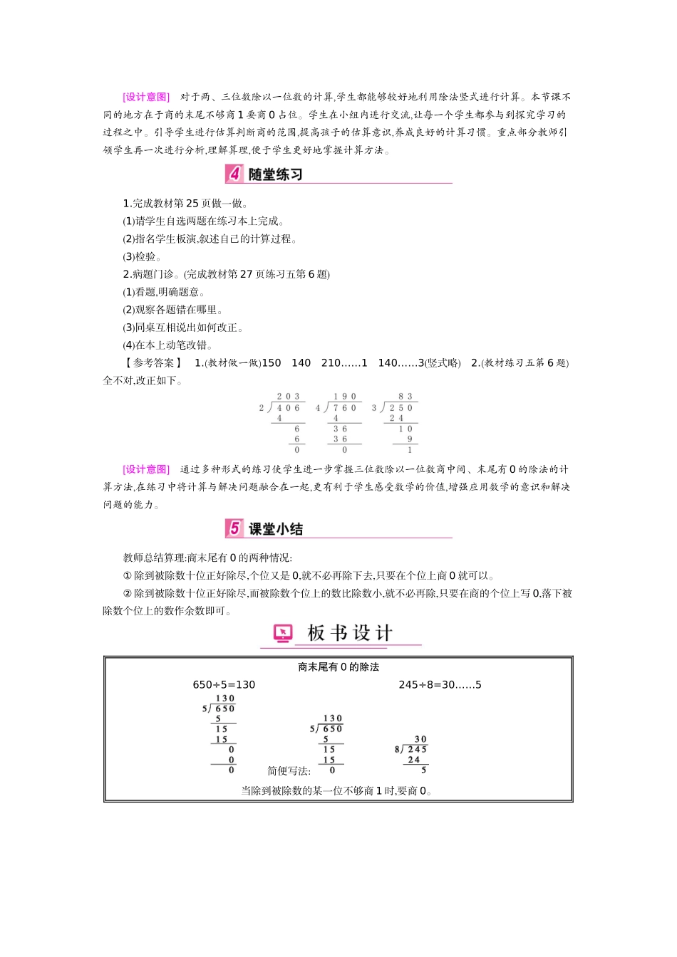 人教2011版小学数学三年级商末尾有0_第3页