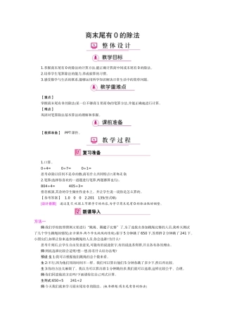 人教2011版小学数学三年级商末尾有0