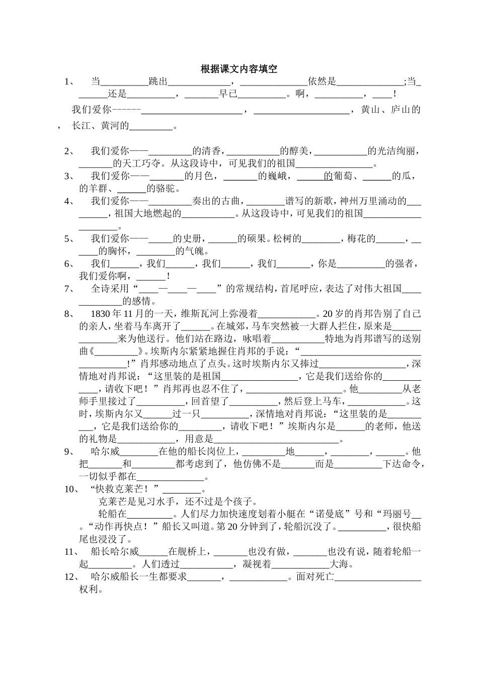 苏教版十一册根据课文内容填空_第1页