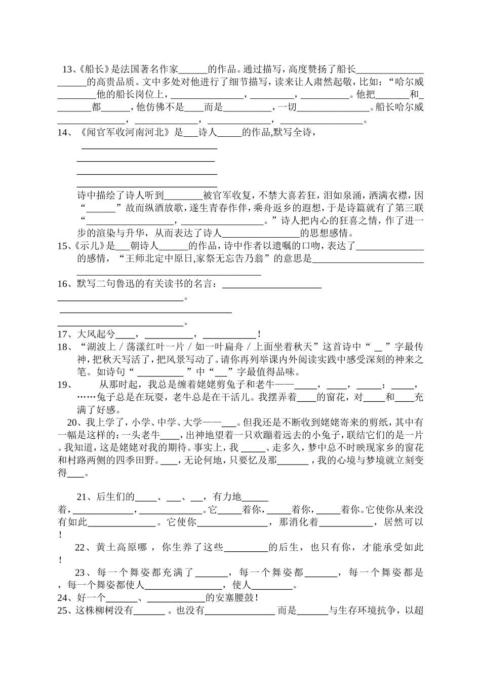 苏教版十一册根据课文内容填空_第2页